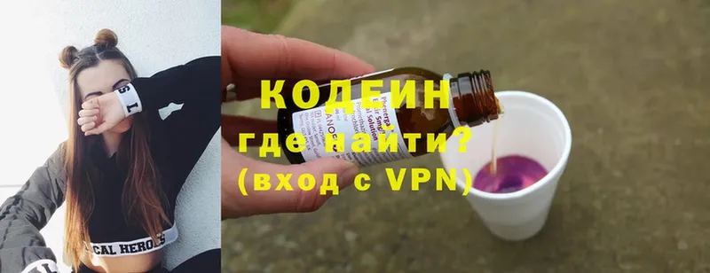 Кодеиновый сироп Lean Purple Drank  Ленинградская 